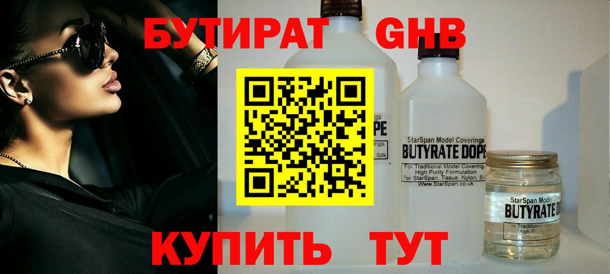 Бутират оксибутират Мурино