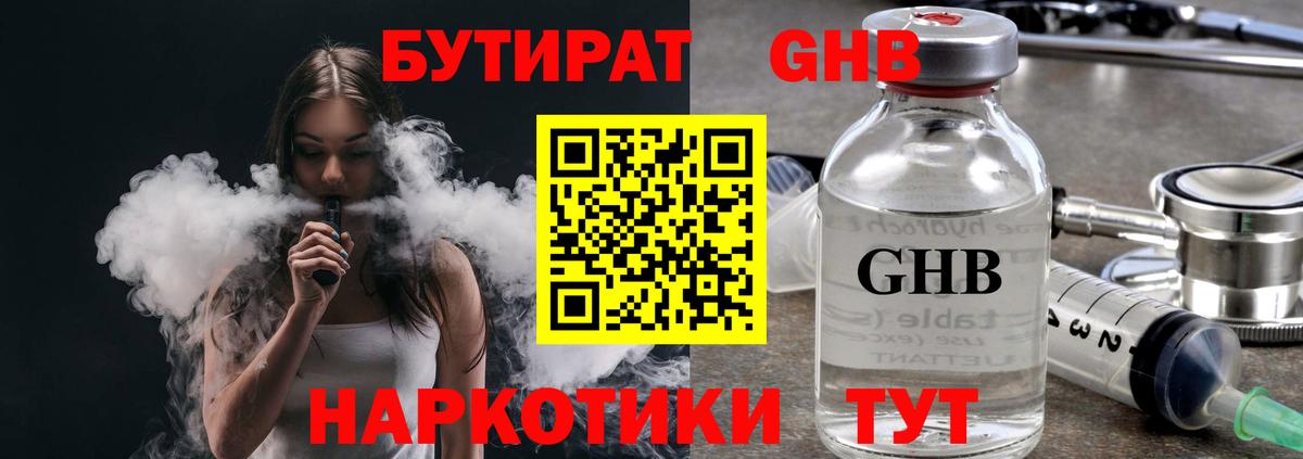 Бутират 1.4BDO  Мурино 