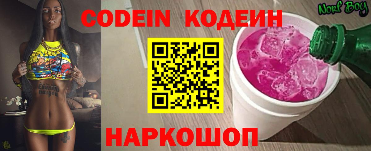 Кодеиновый сироп Lean напиток Lean (лин)  Кодеиновый сироп Lean напиток Lean (лин)  Мурино 