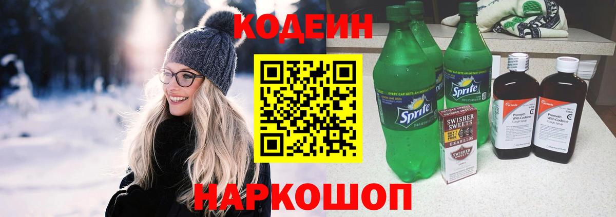 Кодеиновый сироп Lean напиток Lean (лин)  Вход с VPN  Мурино 