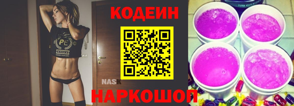 Кодеиновый сироп Lean напиток Lean (лин) Мурино