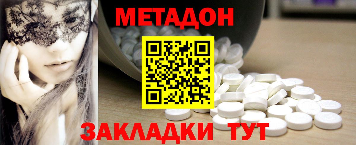 Метадон methadone  Мурино 