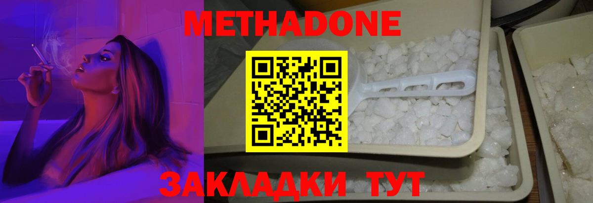 Метадон белоснежный  МЕТАДОН кристалл  Вход с VPN  Мурино 